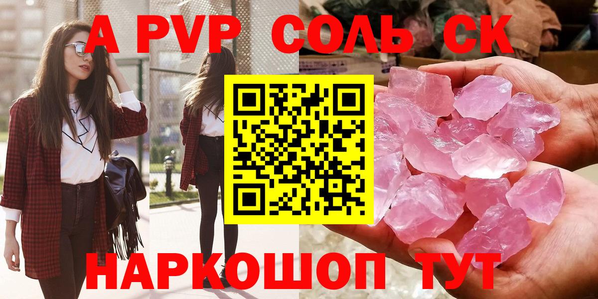 A-PVP кристаллы Соликамск