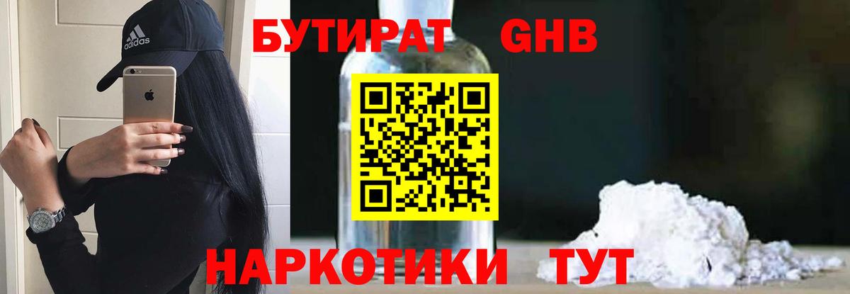 БУТИРАТ  Бутират вода  Вход с VPN  Соликамск 