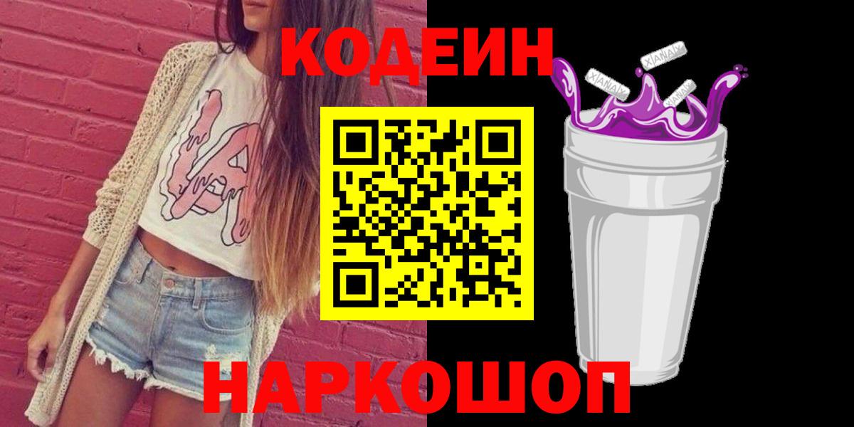 Кодеиновый сироп Lean напиток Lean (лин)  Codein напиток Lean (лин)  Вход с VPN  Соликамск 