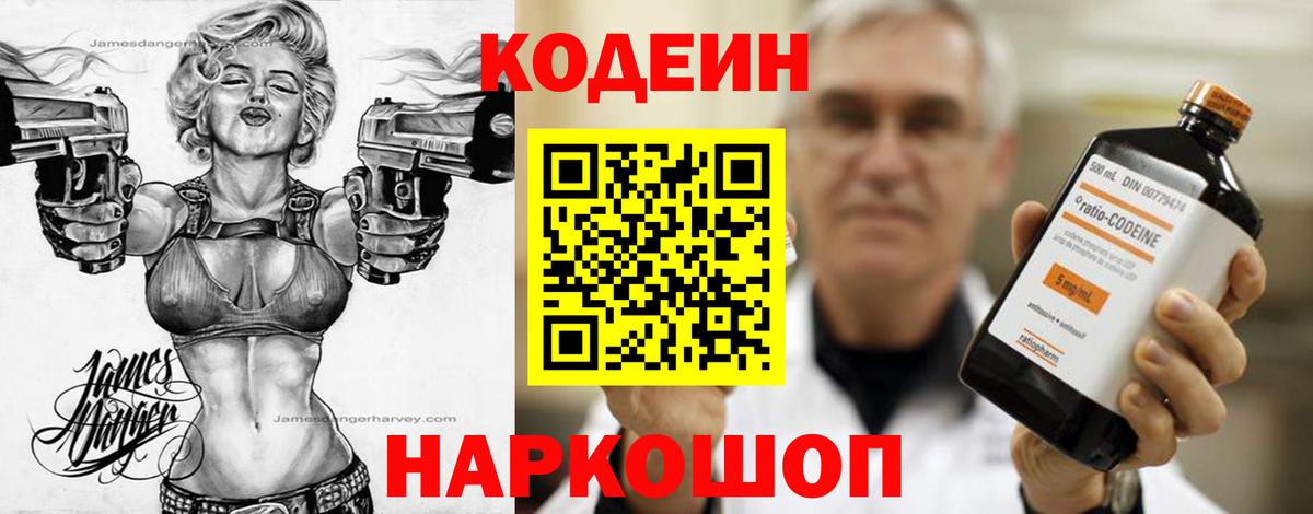 Codein Purple Drank Соликамск