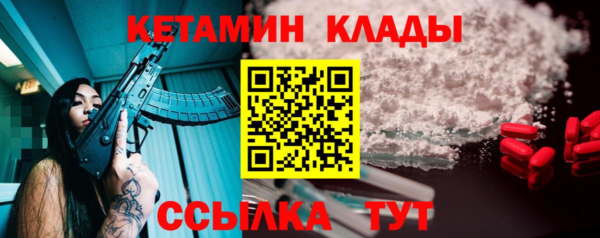 КЕТАМИН VHQ  Вход с VPN  Соликамск 
